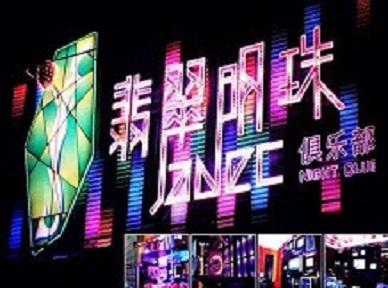 于洪哪里荤的KTV男模女漂亮多-翡翠明珠KTV好玩会所体验