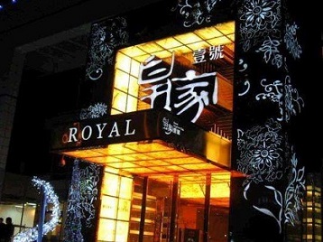 于洪高档KTV妹子质量哪家好-皇家壹号KTV高档娱乐体验