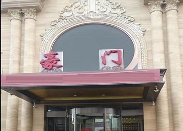 于洪哪个KTV少爷最好玩-豪门国际KTV消费少爷服务点评